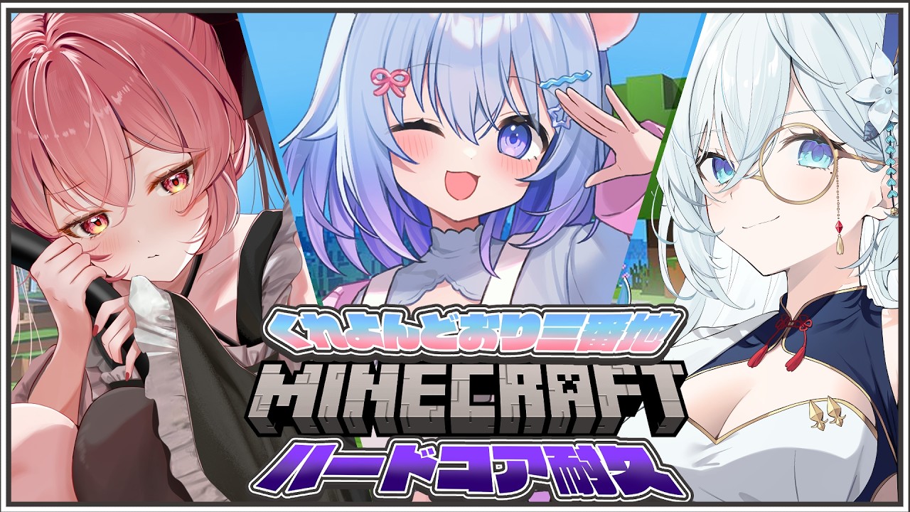 ⚪【#くれよんどおり三番地 #マイクラハードコア #初心者 】Part3！！もう足引っ張りたくないんだぁ！！一発クリアできるようにがんばるぞ！【ちゃむ。/ねくすとぴあ】#ちゃむ今日も元気