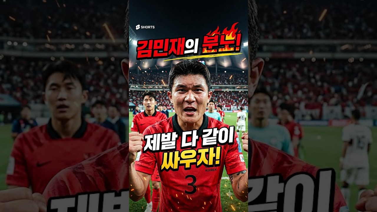 "김민재의 분노 수비수 나 혼자하라고?