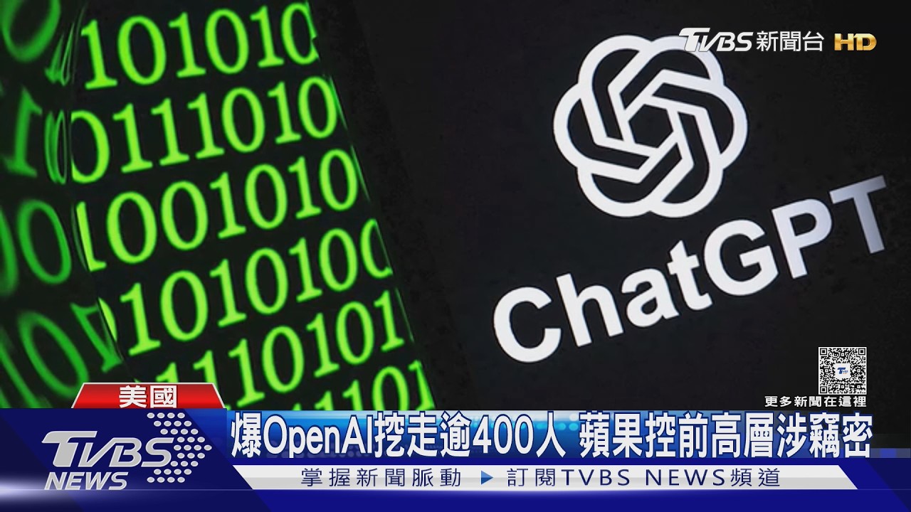 影音/OpenAI全面升級!GPT-5.6新能力曝 蘋果提告控竊密