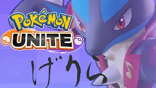 【＠3 参加型】あと一週間で1800頑張る！！！【ポケモンユナイト】