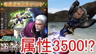 【MHF-ZZ】【速報】俺氏「属性値合計3500！？」新イベで作れる灼零属性のマグスパが強過ぎる　イベント「グラハムの磁斬鎚指南」【モンハン】