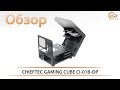 CHIEFTEC CI-01B-OP - видео