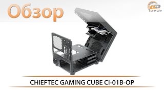Chieftec Gaming Cube CI-01B (CI-01B-OP) - відео 1