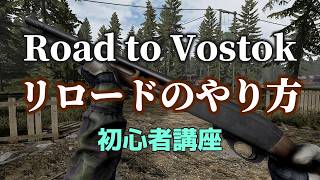 Road to Vostok リロードのやり方