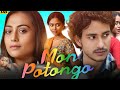 ‎Mon Potongo Full Movie In Hindi Dubbed Baishakhi Roy Anindita Ghosh Tannistha Review Fact