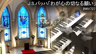 Download lagu 【パイプオルガン】J.S.バッハ - わが心の切なる願い BWV727 【ローズガーデンクライストチャーチ】J.S.Bach - Herzlich tut mich verlangen 〈バロック〉 mp3