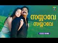 Sayyave Sayyave | Christian Brothers | Mohanlal | Lakshmi Rai | Joshiy | Deepak Dev | Varnachitra