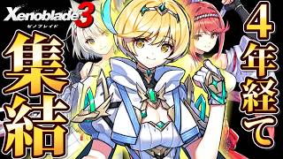 ニンダイでさらりと出てきたカグヤがヤバすぎる…【ゼノブレイド3 / Xenoblade3】