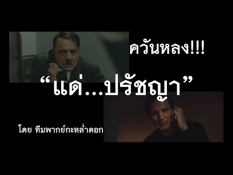คลิกเพื่อดูคลิปวิดีโอ