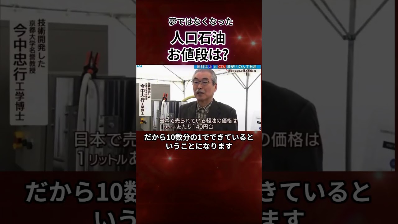 人口石油お値段は？！#人口石油＃ホルムズ海峡＃ガソリン価格