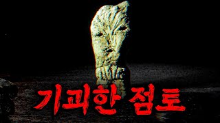 【기괴】 우랄 산맥 깊은곳에서 발견된 유물을 조사하던 남성에게 일어난 소름끼치는 일... ㄷㄷ