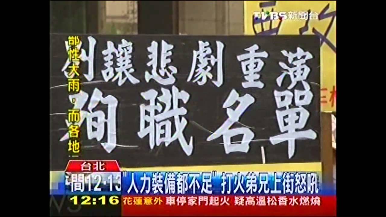 「人力裝備都不足」 打火弟兄上街怒吼