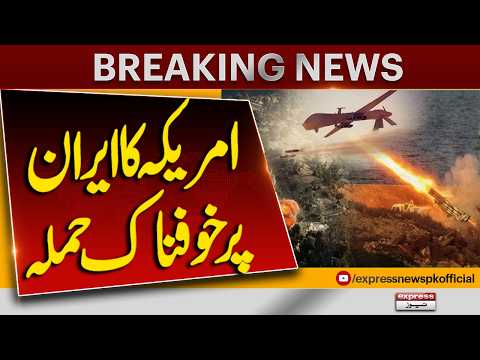 US Launches Major Strike on Iran | Global Reactions Begin | Breaking News | Pakistan News