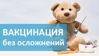Зачем делать прививки? Зачем делать прививки детям до года? ОН КЛИНИК