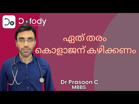കൊളാജന്‍ വേണോ? Which Type of Collagen is the Best for You?        🩺  Malayalam