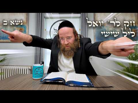 Chok L'Yisroel: Naso II, Leil Shishi | R' Yoel Lebovits (Ep. 205)
