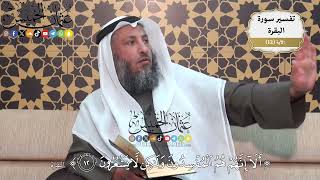 35- تفسير قوله تعالى:(ألا إنهم هم المفسدون ولكن لا يشعرون) - عثمان الخميس