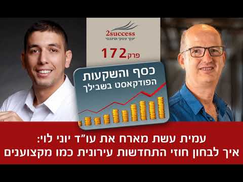 איך לבחון חוזי התחדשות עירונית כמו מקצוענים