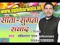 Sita Sugna Samvad Birha बिरहा Singer Chhavilal Pal Ambedkar Nagar HD India