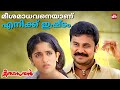 ഈ തെണ്ടിയെ എങ്ങനെയാ പ്രേമിക്കുക Meesa Madhav