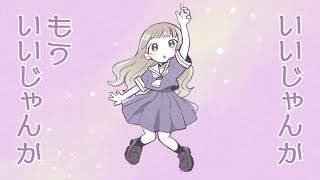 - えすけーぷ / MIMI 歌ってみた 【吉沢ぽわ】