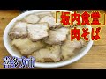 喜多方の坂内食堂行ってみた／蔵の並ぶ町散策【福島県】