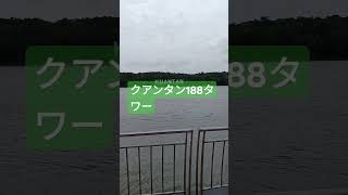 【東海岸】パハン州クアンタン市