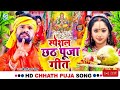 छठ माई के बरतिया - Chhath Mayi Ke Baratiya - Khesari Lal Yadav - Bhojpuri Song - Nagin Chhathi