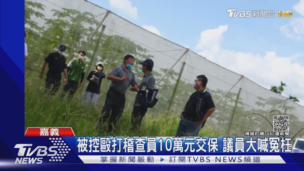 被控毆打稽查員10萬元交保　嘉縣議員邱銀海大喊冤枉