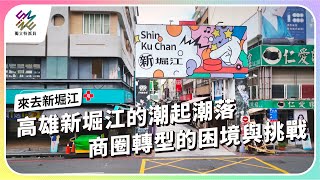 [閒聊] 新堀江真的沒辦法再Great Again了嗎?