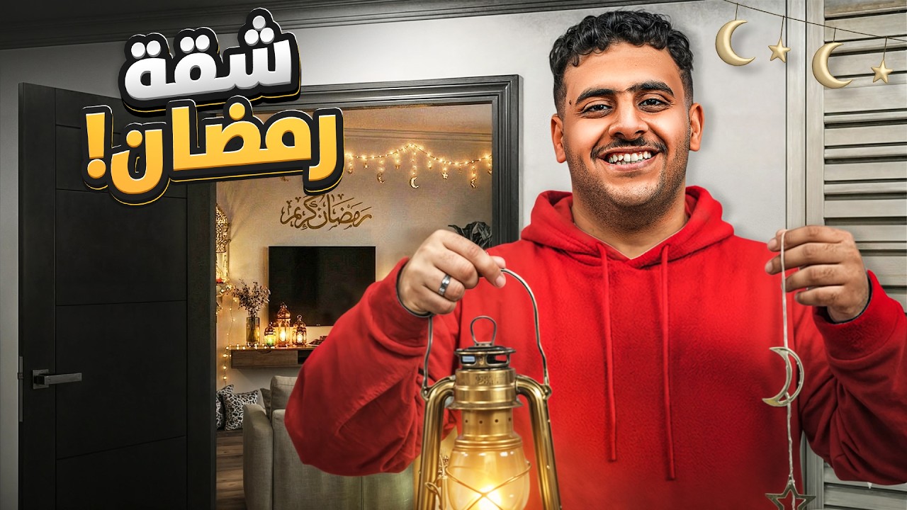 اخر فطور رمضاني بالشقه💔