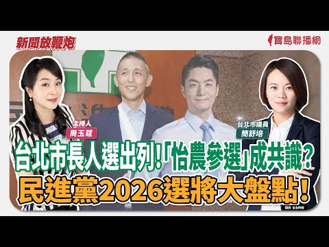 【寶島新故鄉】〈建築×生活〉空間中的白色      │Amos ft. 王喆建築師 - 保護台灣大聯盟 - 政治文化新聞平台