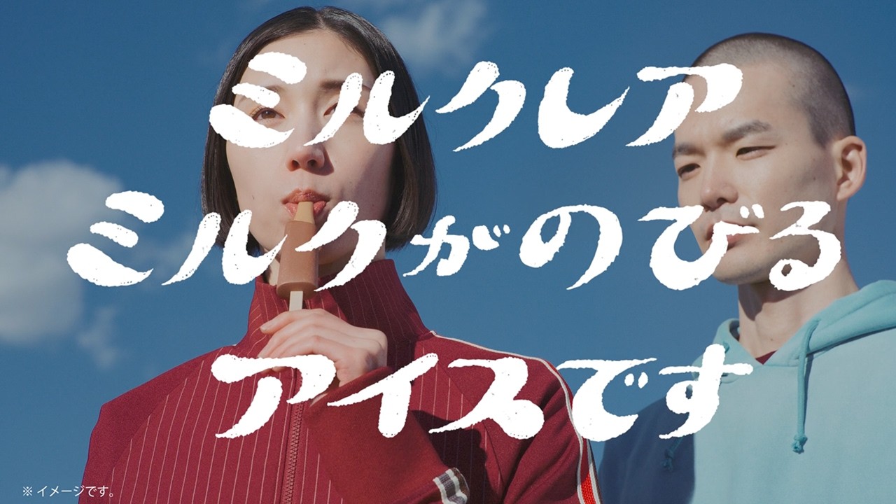 ミルクレア チョコとバニラ どーゆーこと篇 長尺