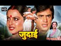 Judaai Popular Hindi Movie Ashok Kumar Jeetendra Rekha Sachin Arun Govil Superhit 80s