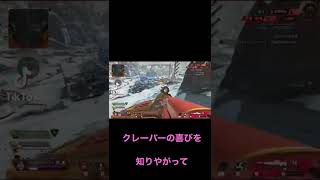 クレーバーの喜びを知りやがって#apex #habits