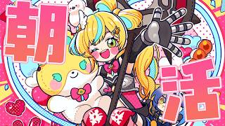 【朝活 】いろんなことを振り返りながら嗜む朝【立伝都々 / にじさんじ】