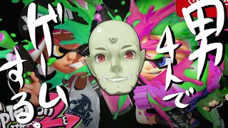 【Vtuber】飲酒スプラトゥーン2(リグマ) 【Splatoon2】