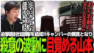 迫撃砲討伐部隊を結成!!遠距離キャンパーの餌食となり殺意の波動に目覚めるSasatikk【WARDOGS】