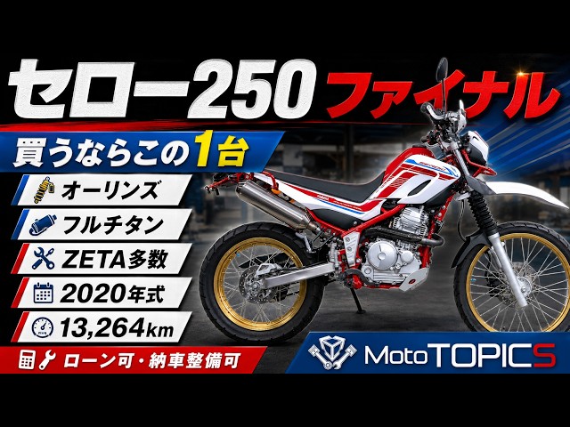 セロー 250/ヤマハ DRCミラー フェンレス ZETAハンドガード ハンドル