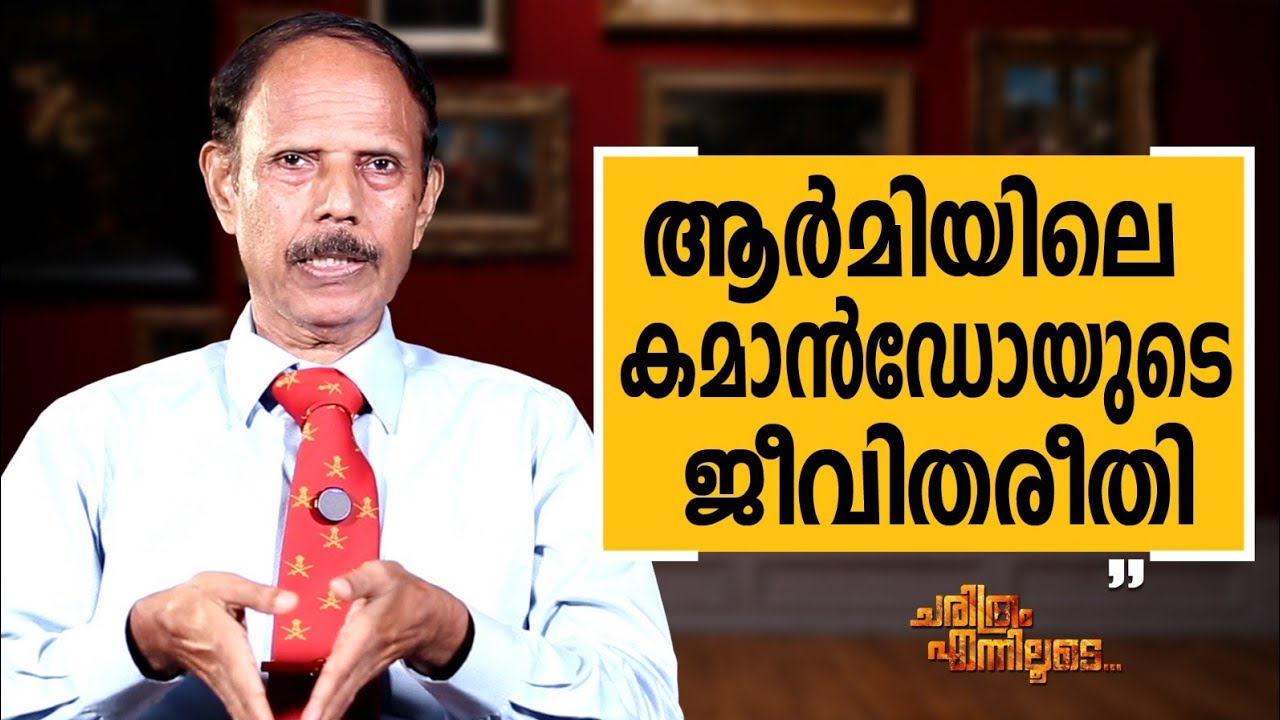 Brigadier Venu Nair - 04 | Charithram Enniloode | Brigadier Venu Nair | Safari TV