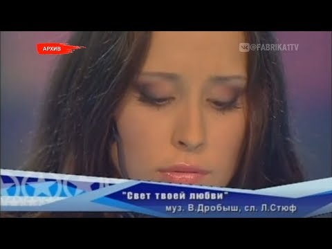Ксения Ларина - "Свет твоей любви" (Фабрика-4)