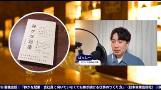 HSP・内向型 ばっしーのちょっとだけフリートークライブ