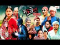 Bhadragol | भद्रगोल |  Ep - 439 | 03 May, 2024 | Yadav, Raju, Drona | Nepali comedy | Media Hub