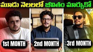 Disappear And Come Back As a New Person | Telugu Geeks