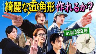 ACEes【5人の絆で挑戦】巨大な星⭐️は綺麗に作れるのか？〜前編〜
