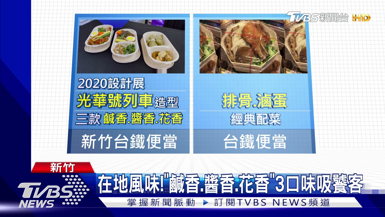 台鐵新竹站推「3款新便當」 看展順道嘗鮮