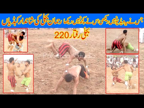 Rehman Bijli's Amazing Action💪New Kabaddi 2022 Video💪Pakistan Studio