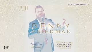 וזכיני V’zakeini | בני פרידמן - Benny Friedman | "לחישות הלב" - Whispers of the Heart - התמונה מוצגת ישירות מתוך אתר האינטרנט יוטיוב. זכויות היוצרים בתמונה שייכות ליוצרה. קישור קרדיט למקור התוכן נמצא בתוך דף הסרטון וזכיני V’zakeini | בני פרידמן - Benny Friedman | "לחישות הלב" - Whispers of the Heart - התמונה מוצגת ישירות מתוך אתר האינטרנט יוטיוב. זכויות היוצרים בתמונה שייכות ליוצרה. קישור קרדיט למקור התוכן נמצא בתוך דף הסרטון
