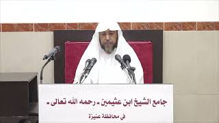 صورة 2 - التعليق على فصول في الصيام والتراويح والزكاة 16 شعبان 1443هـ