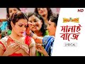 Sanai Baje Lyrical Premer Kahini Dev Koel Shaan Shreya Jeet Gannguli Priyo SVF